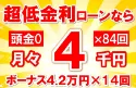 81万円未使用車のお支払い例