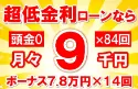 155万円未使用車のお支払い例