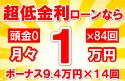181万円未使用車のお支払い例