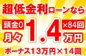 252万円未使用車のお支払い例