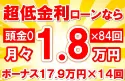 338万円未使用車のお支払い例