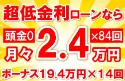 398万円未使用車のお支払い例