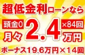 400万円未使用車のお支払い例