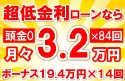 455万円未使用車のお支払い例