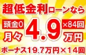 579万円未使用車のお支払い例