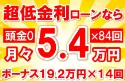 609万円未使用車のお支払い例