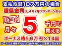 107万円未使用車のお支払い例