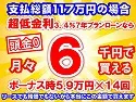 117万円未使用車のお支払い例