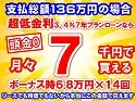 136万円未使用車のお支払い例
