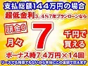 144万円未使用車のお支払い例