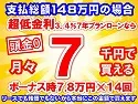 148万円未使用車のお支払い例