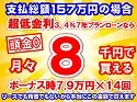 157万円未使用車のお支払い例