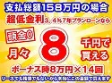 158万円未使用車のお支払い例