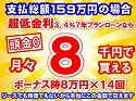 159万円未使用車のお支払い例