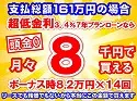 161万円未使用車のお支払い例