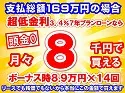 169万円未使用車のお支払い例