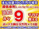 190万円未使用車のお支払い例