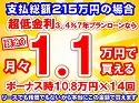 215万円未使用車のお支払い例