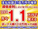 216万円未使用車のお支払い例