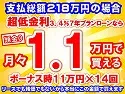 218万円未使用車のお支払い例