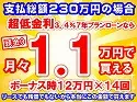230万円未使用車のお支払い例