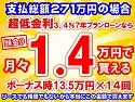 271万円未使用車のお支払い例