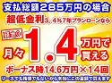 285万円未使用車のお支払い例