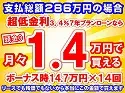286万円未使用車のお支払い例