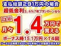 291万円未使用車のお支払い例