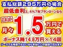 295万円未使用車のお支払い例