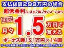 299万円未使用車のお支払い例