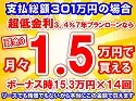 301万円未使用車のお支払い例