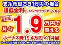 381万円未使用車のお支払い例