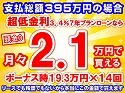 395万円未使用車のお支払い例