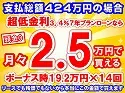 424万円未使用車のお支払い例