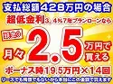 428万円未使用車のお支払い例