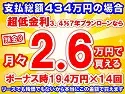 434万円未使用車のお支払い例
