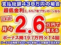 438万円未使用車のお支払い例