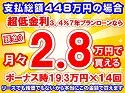 448万円未使用車のお支払い例