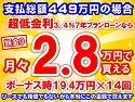 449万円未使用車のお支払い例