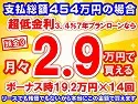 454万円未使用車のお支払い例