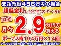 456万円未使用車のお支払い例