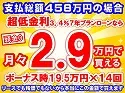 458万円未使用車のお支払い例
