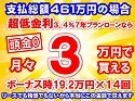 461万円未使用車のお支払い例