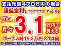470万円未使用車のお支払い例