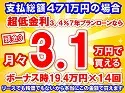 471万円未使用車のお支払い例