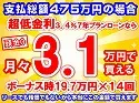 475万円未使用車のお支払い例