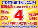 481万円未使用車のお支払い例