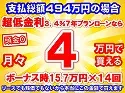 494万円未使用車のお支払い例