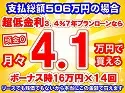 506万円未使用車のお支払い例